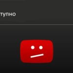 YouTube блогеров, страйк видео недоступно